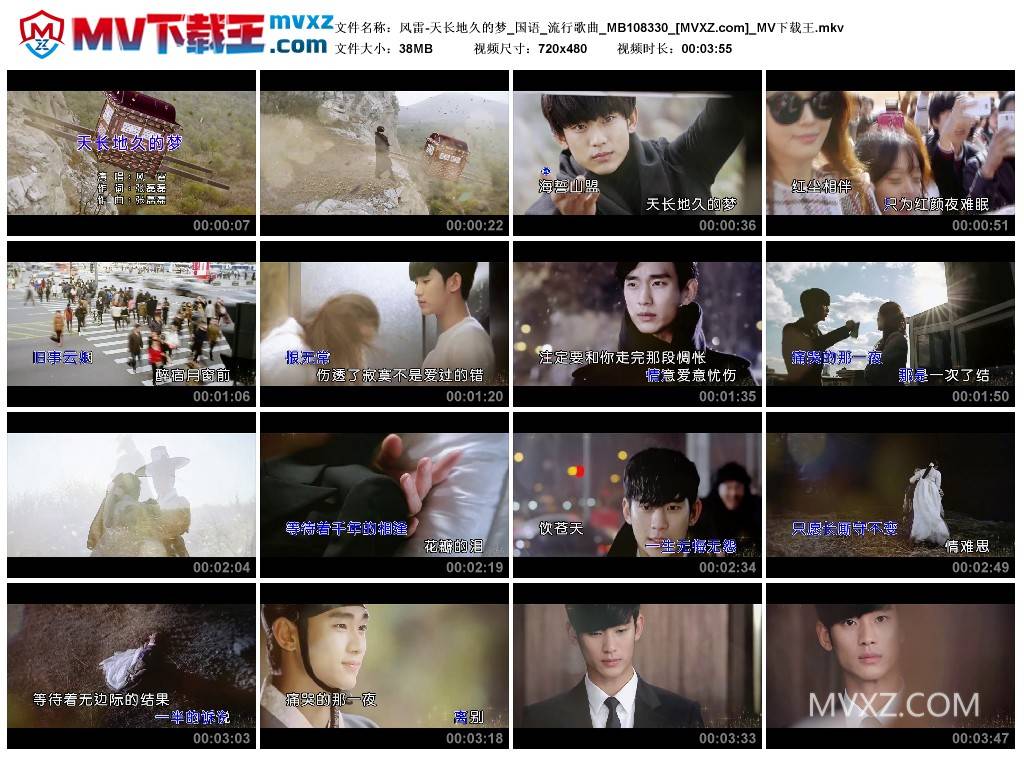 风雷-天长地久的梦_国语_流行歌曲_MB108330